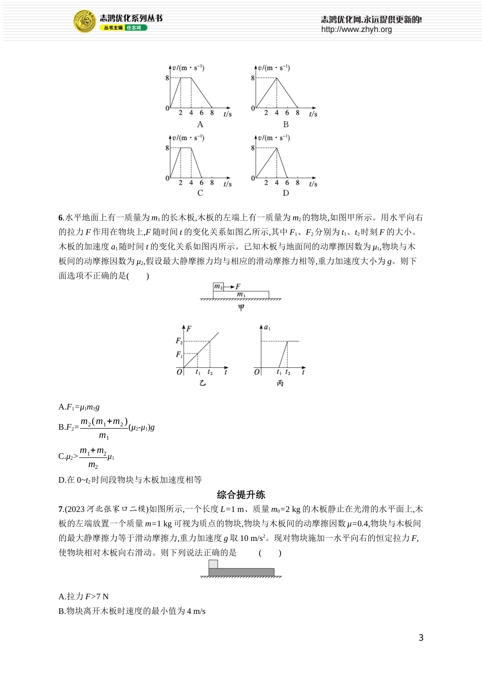 第5讲　专题提升 动力学中的板块模型.docx_第3页
