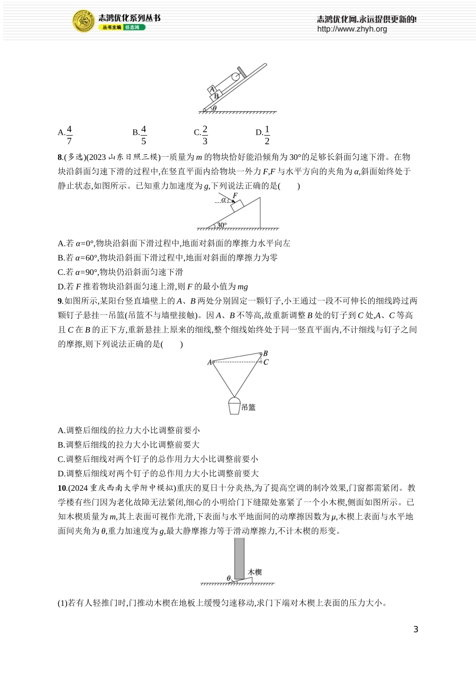 第5讲　专题提升 动态平衡及平衡中的临界、极值问题.docx_第3页