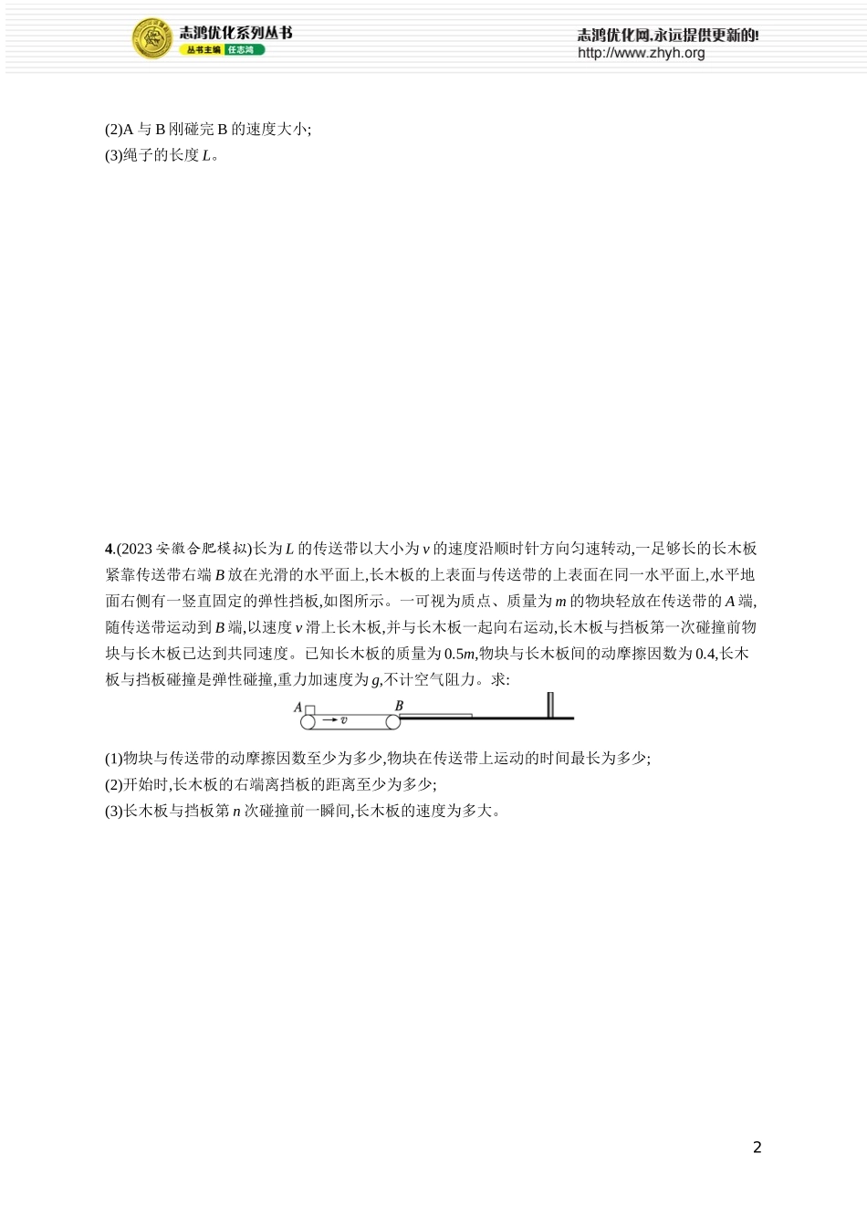 第5讲　专题提升 力学三大观点的综合应用.docx_第2页