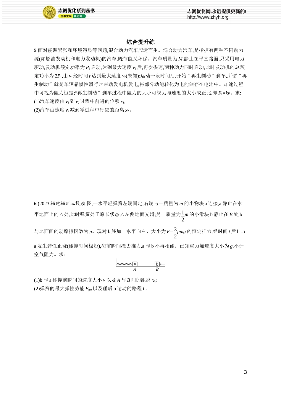 第5讲　专题提升 力学三大观点的综合应用.docx_第3页