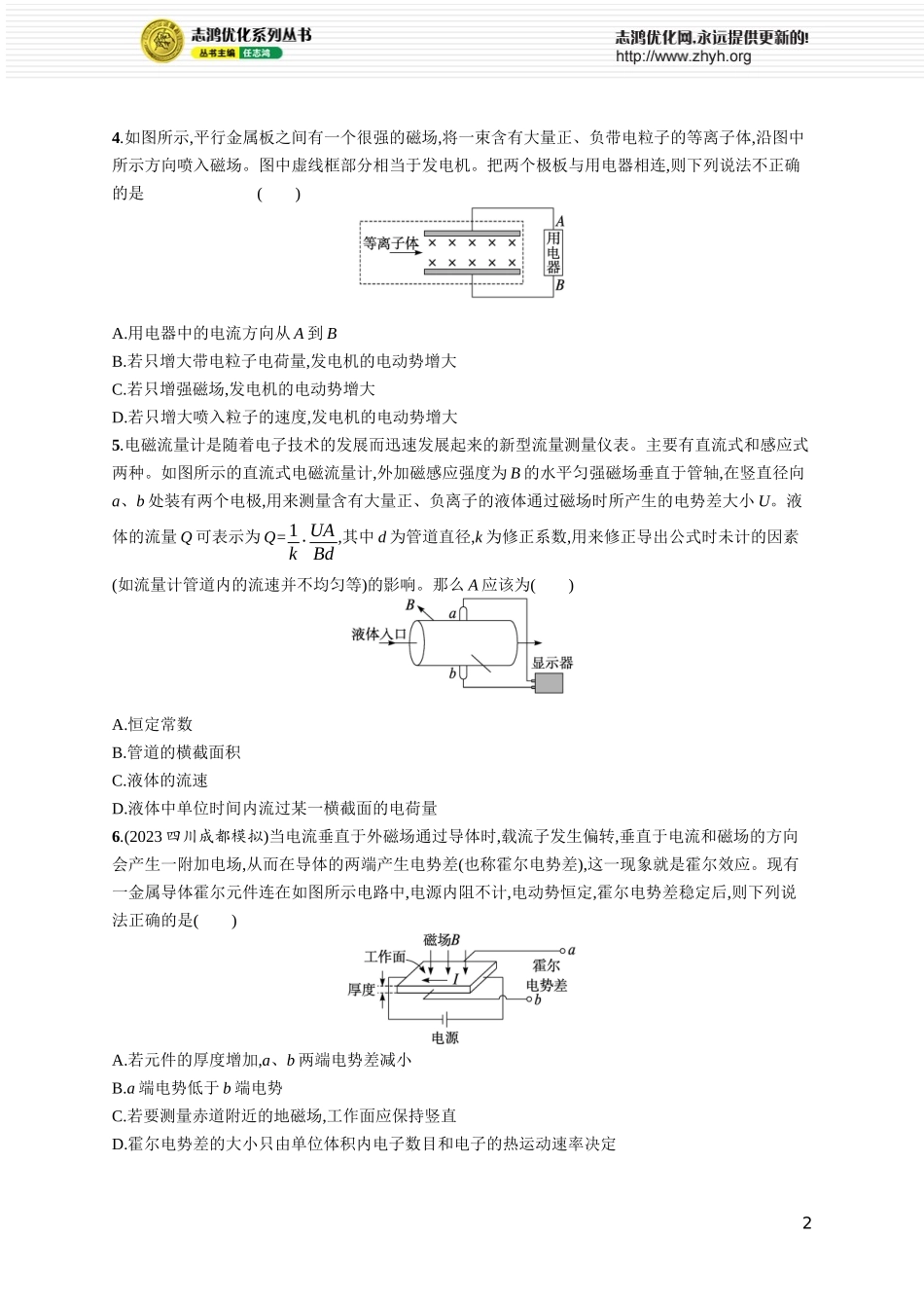 第5讲　专题提升 现代科技中的电场与磁场问题.docx_第2页