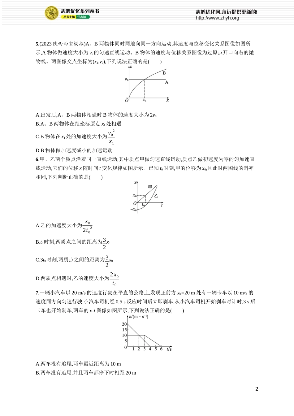 第5讲　专题提升 追及与相遇问题.docx_第2页