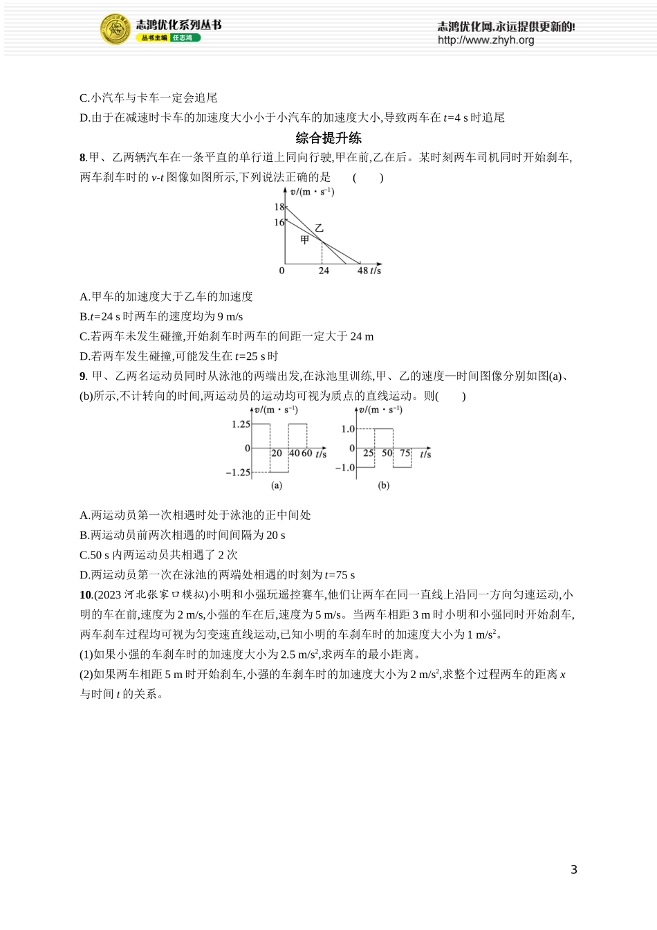 第5讲　专题提升 追及与相遇问题.docx_第3页