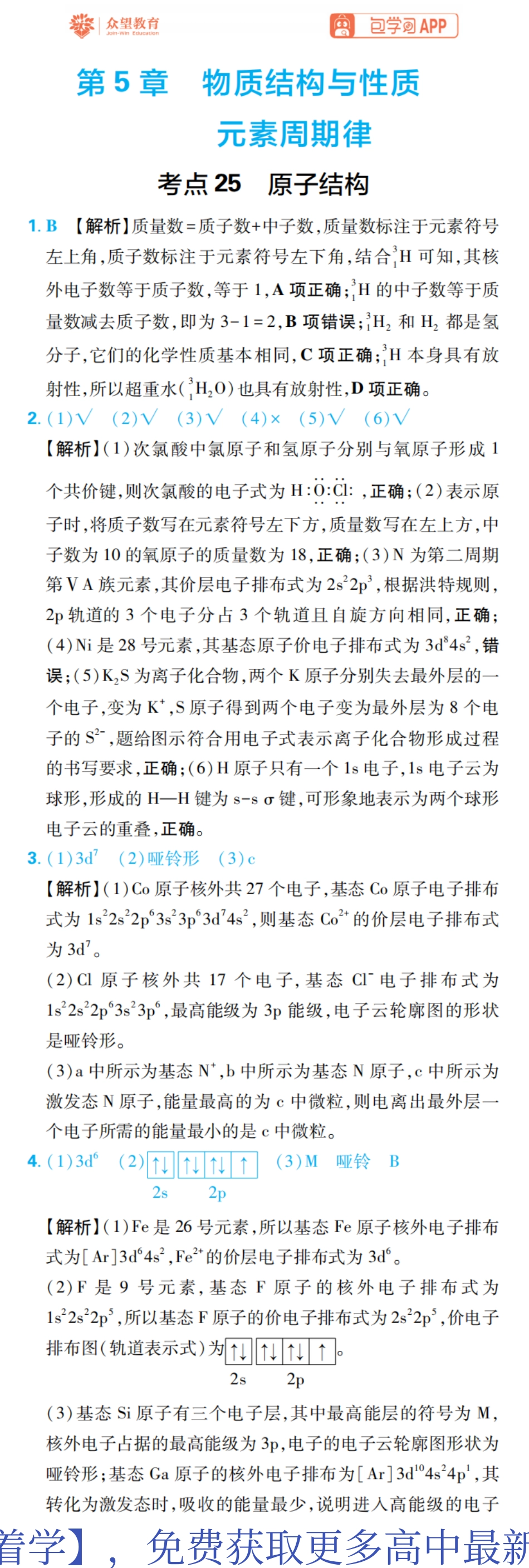 第5章 物质结构与性质 元素周期律.pdf_第1页