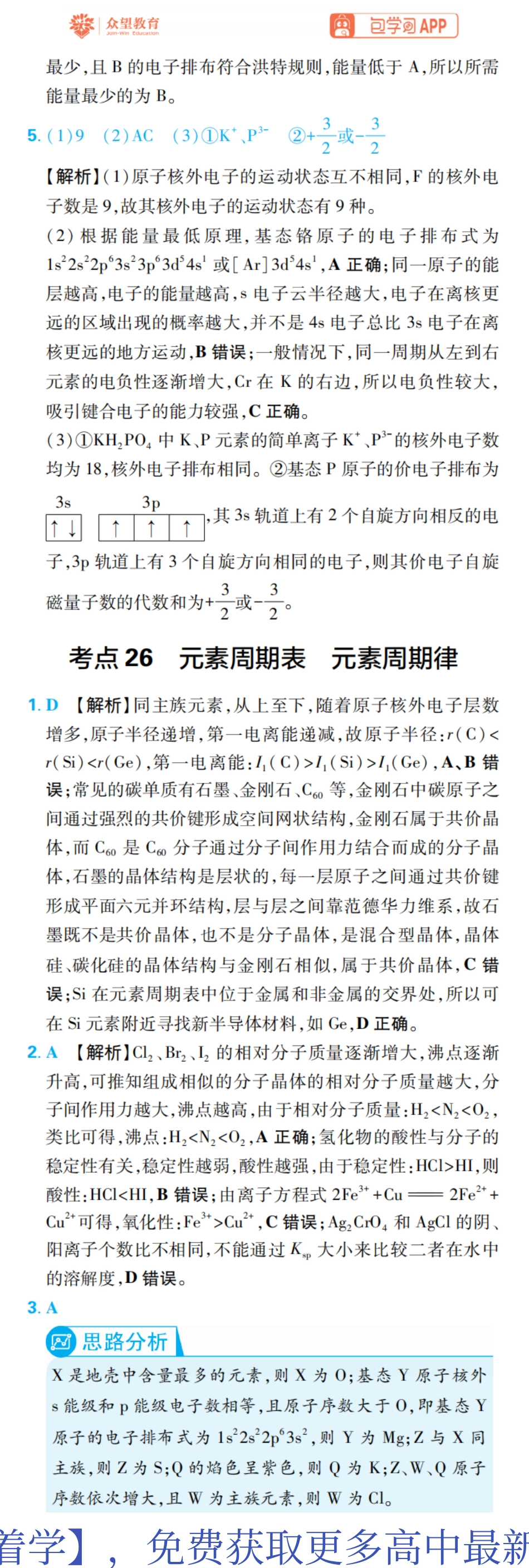 第5章 物质结构与性质 元素周期律.pdf_第2页