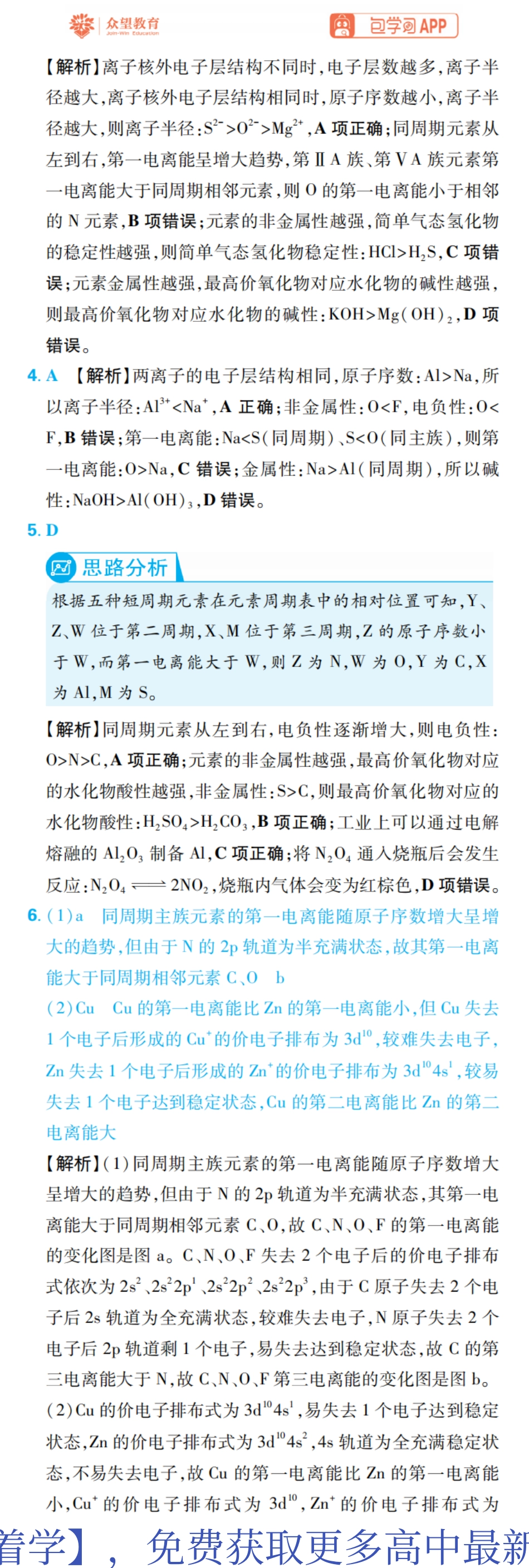 第5章 物质结构与性质 元素周期律.pdf_第3页