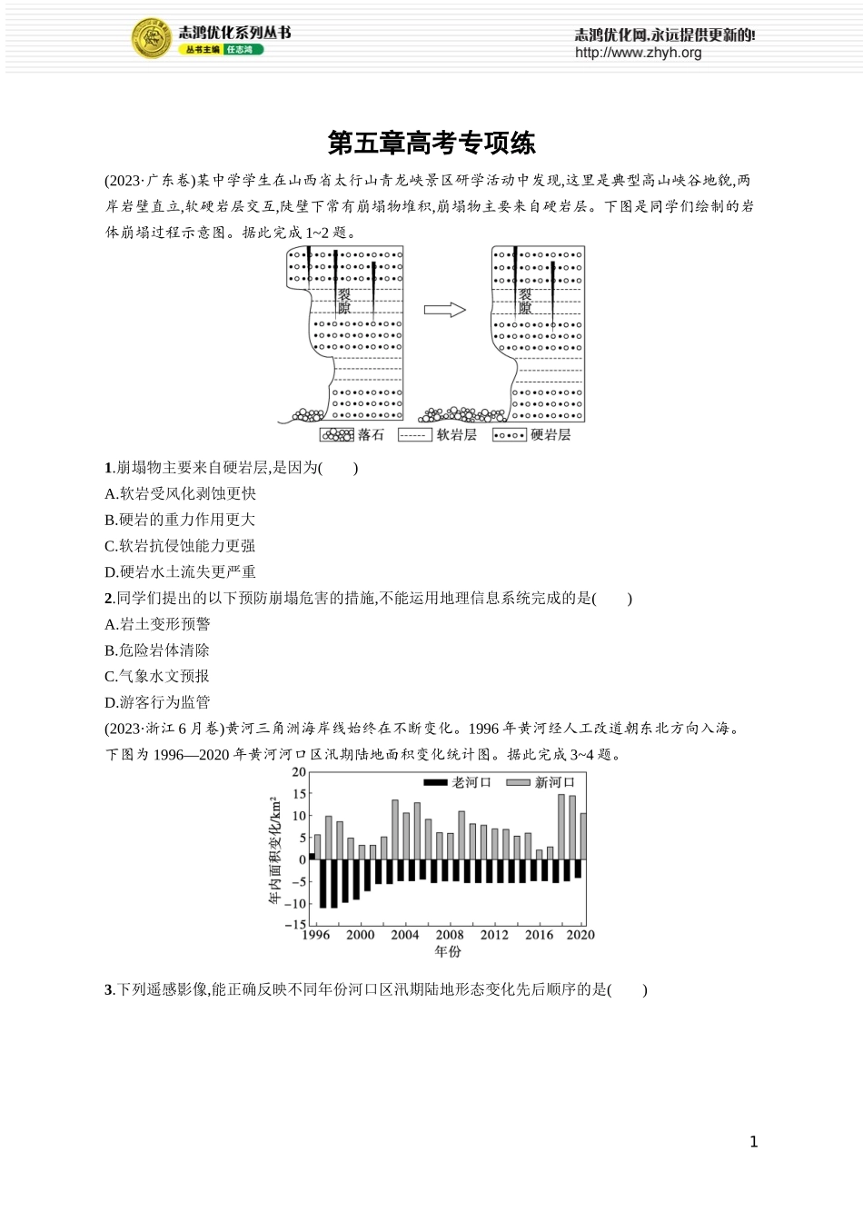 第5章高考专项练.docx_第1页