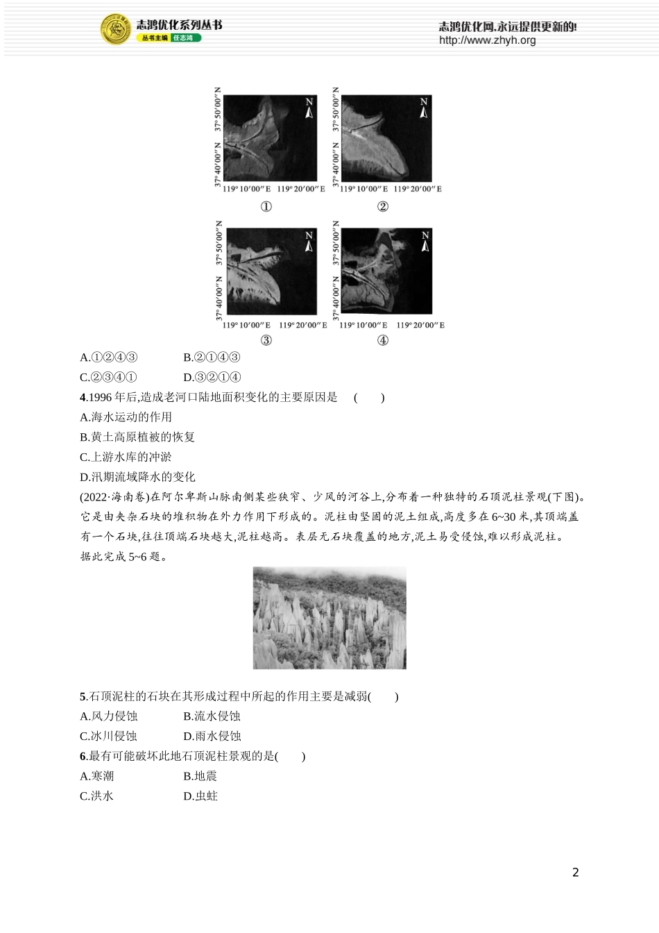 第5章高考专项练.docx_第2页