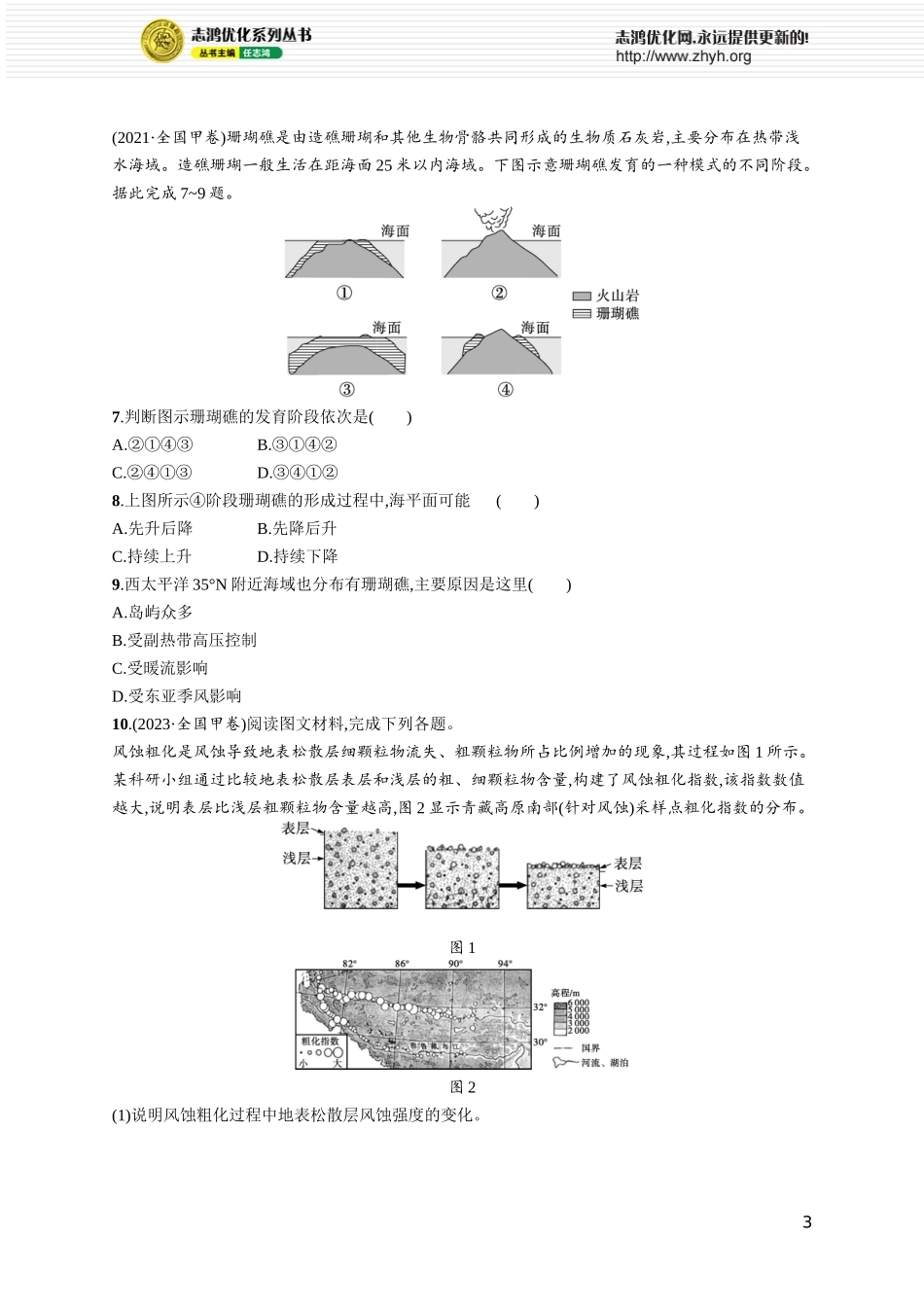 第5章高考专项练.docx_第3页