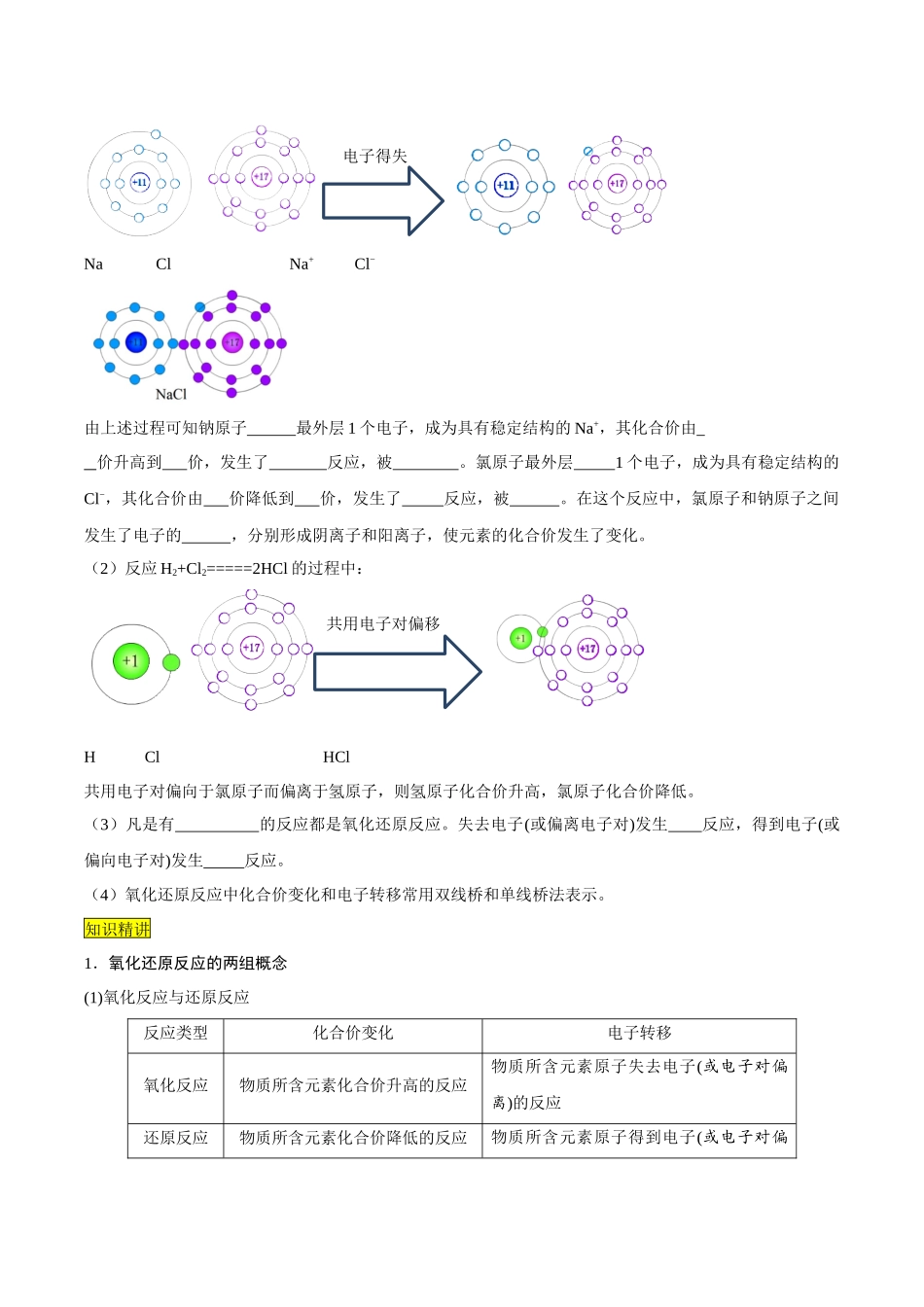 第06课 氧化还原反应（原卷版）.docx_第2页