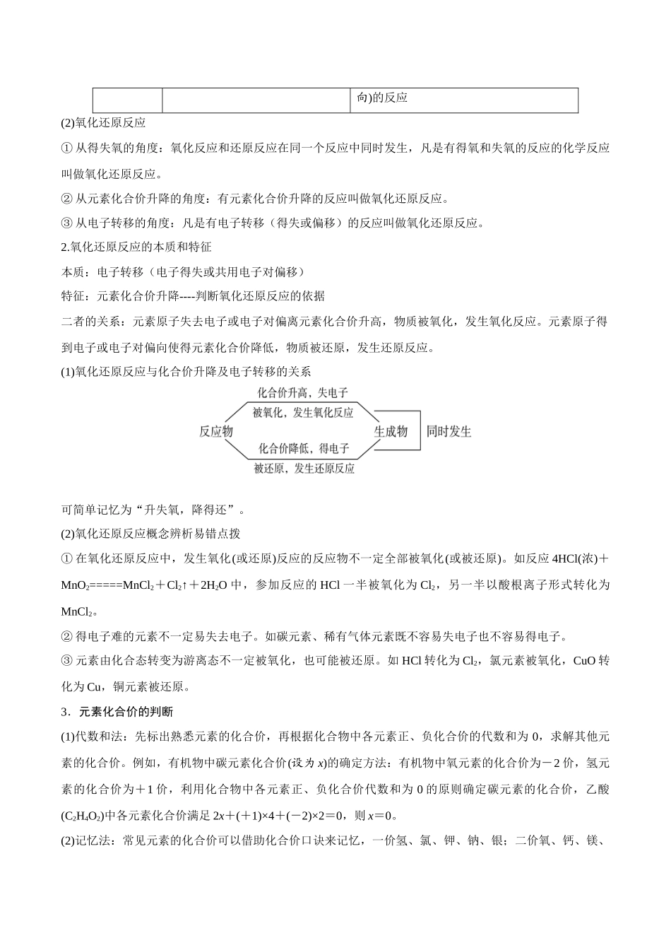 第06课 氧化还原反应（原卷版）.docx_第3页