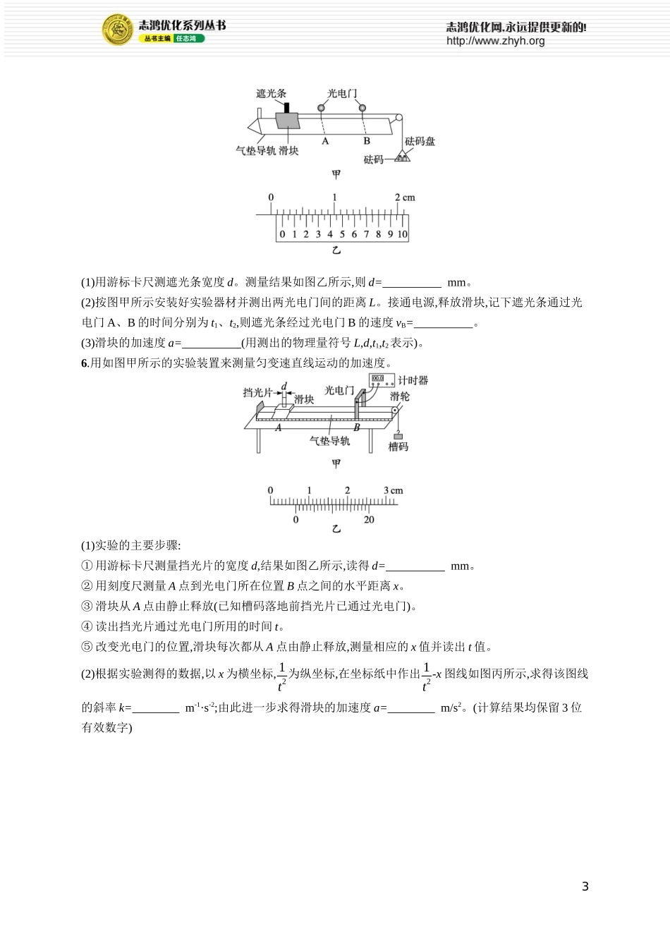 第6讲　实验 测量做直线运动物体的瞬时速度.docx_第3页