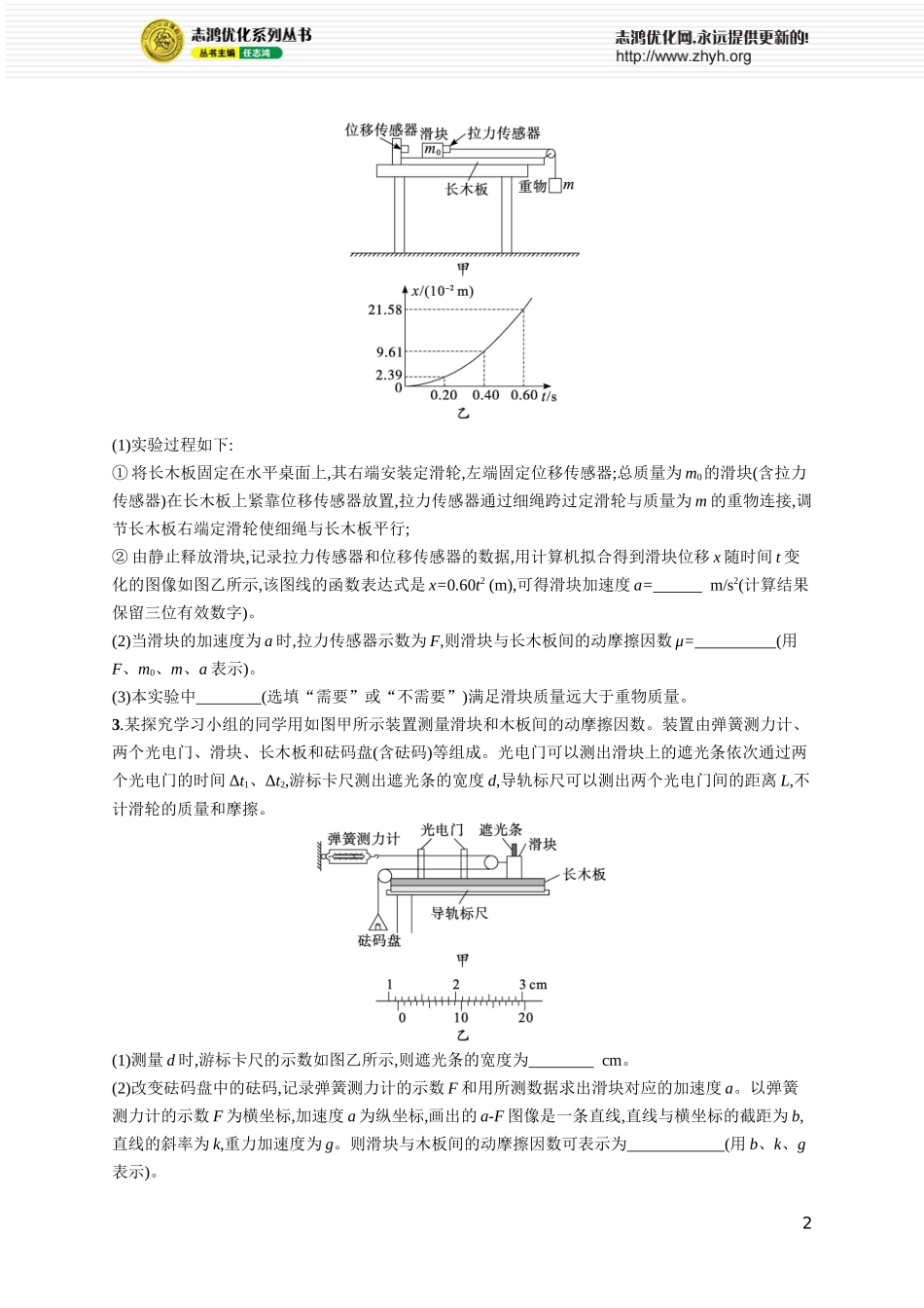 第6讲　实验 探究加速度与物体受力、物体质量的关系.docx_第2页