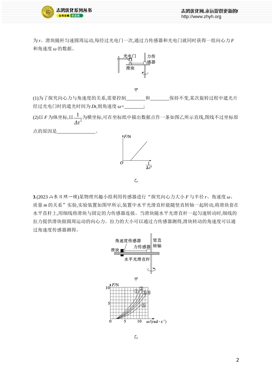第6讲　实验 探究向心力大小与半径、角速度、质量的关系.docx_第2页