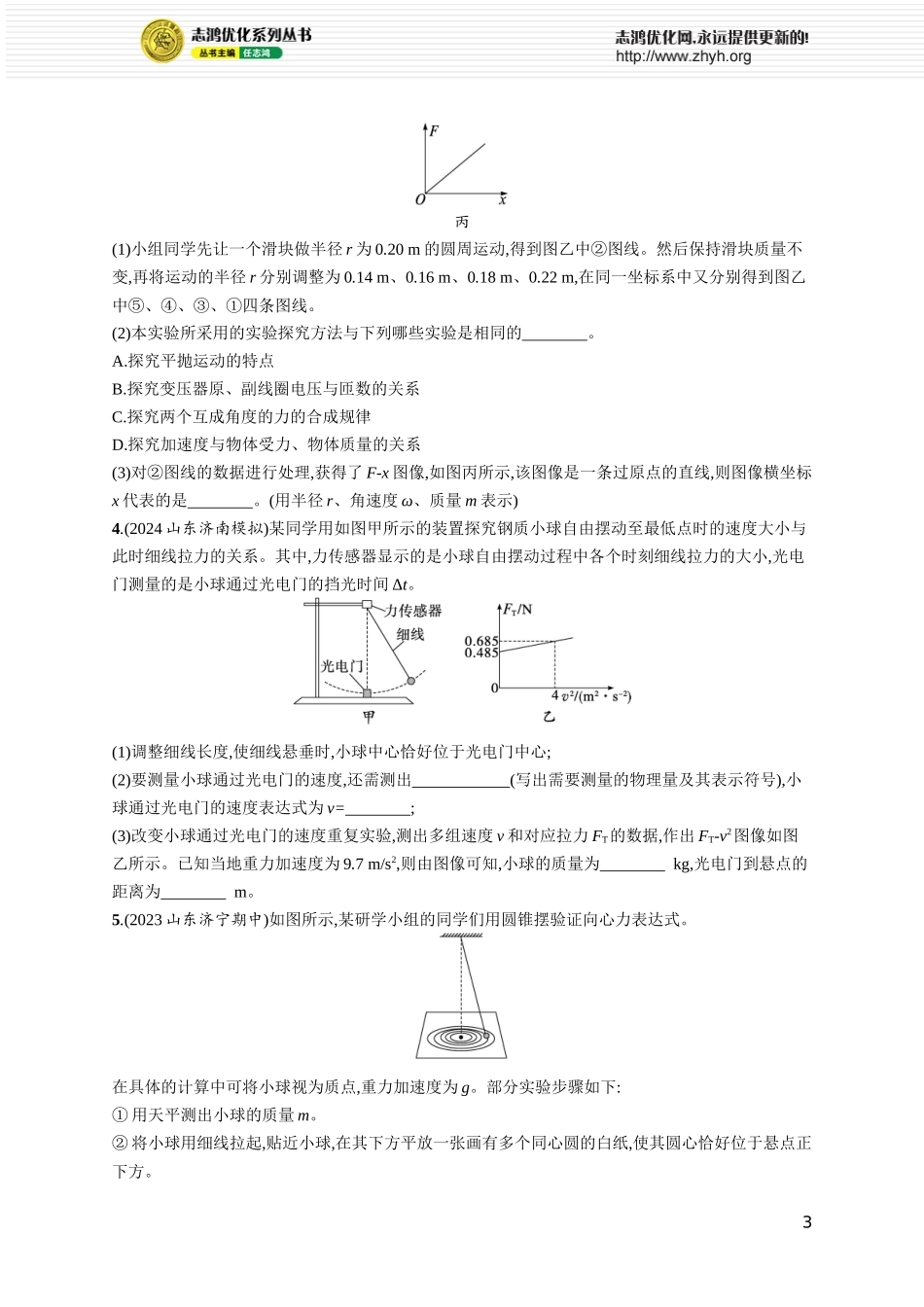 第6讲　实验 探究向心力大小与半径、角速度、质量的关系.docx_第3页