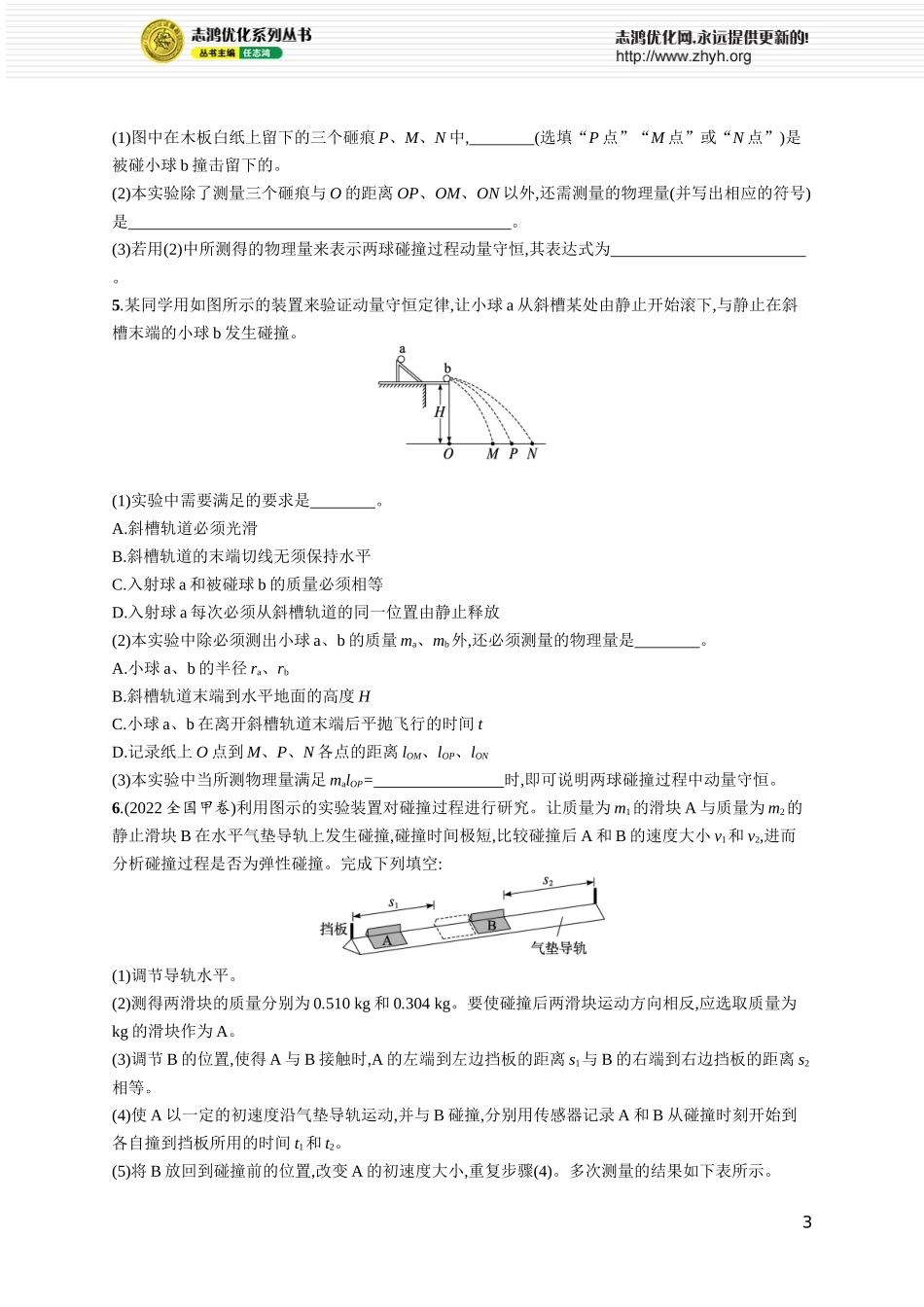 第6讲 实验 验证动量守恒定律.docx_第3页