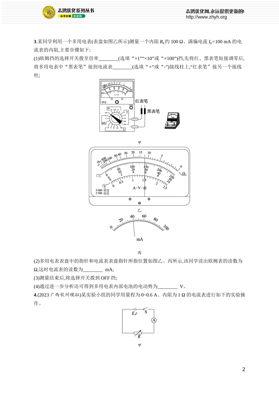 第6讲　实验 用多用电表测量电学中的物理量.docx_第2页