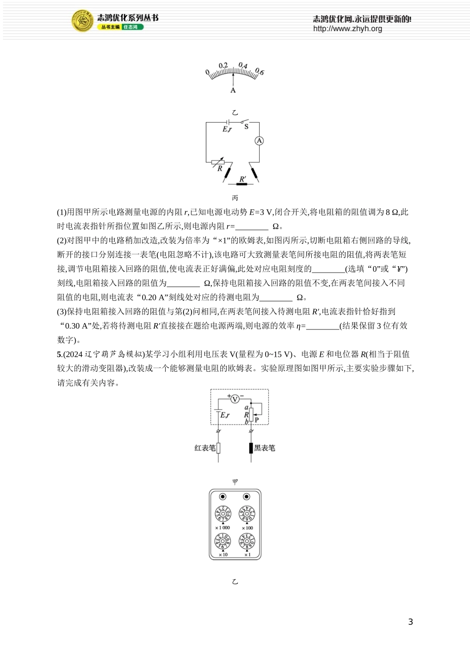 第6讲　实验 用多用电表测量电学中的物理量.docx_第3页