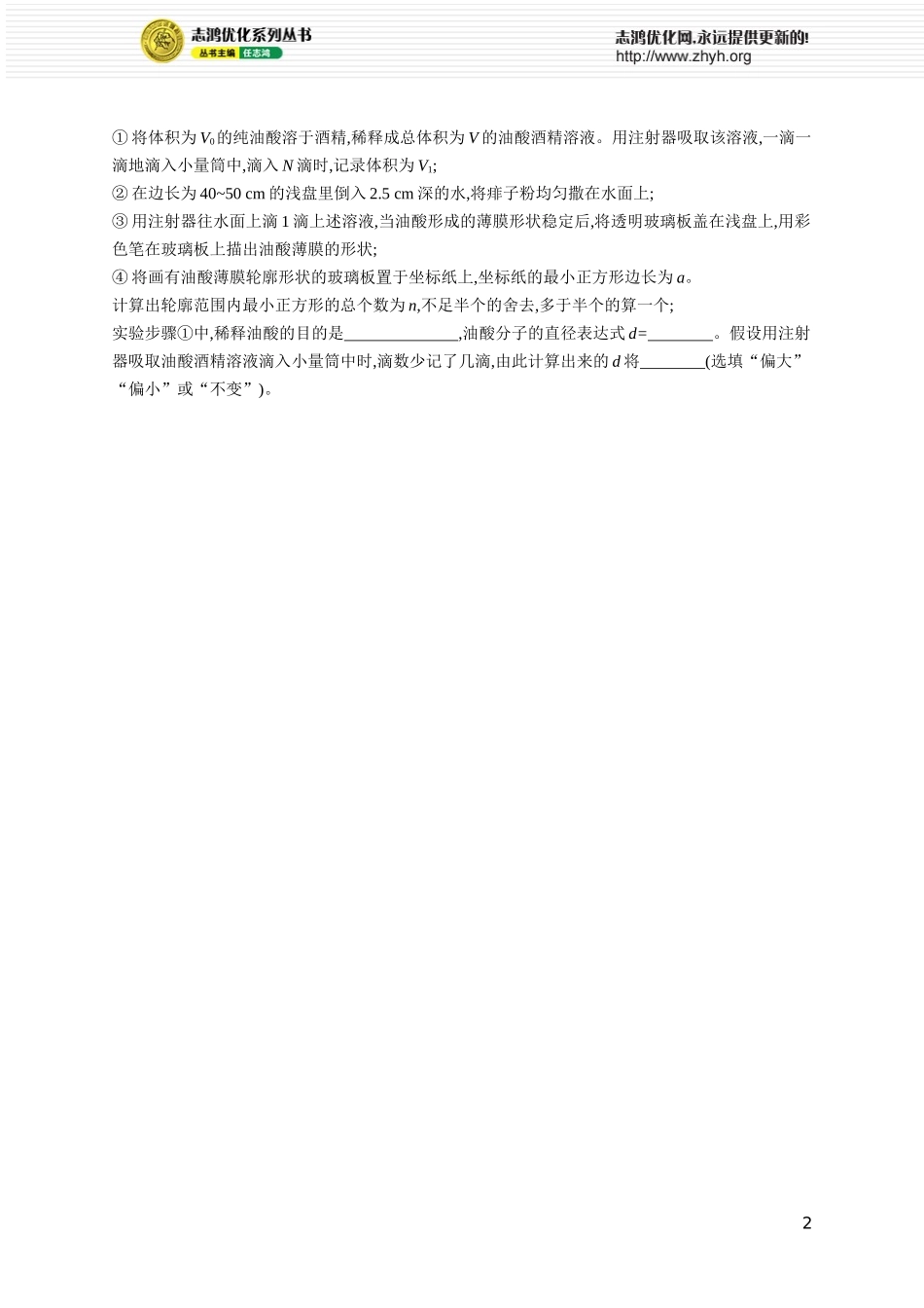 第6讲 实验 用油膜法估测分子的大小.docx_第2页