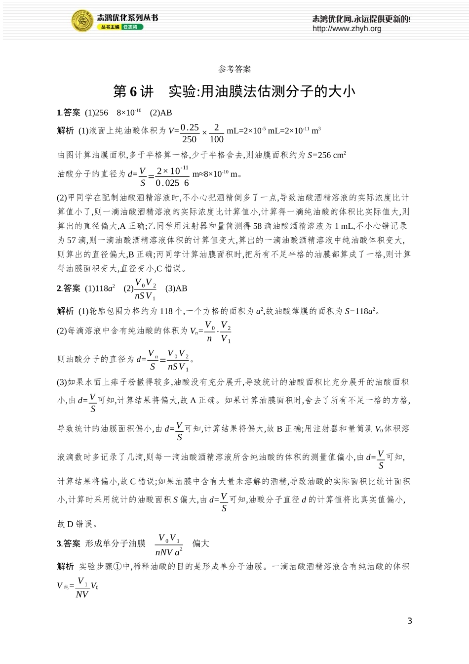 第6讲 实验 用油膜法估测分子的大小.docx_第3页
