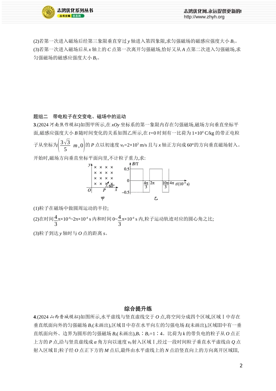 第6讲　专题提升 带电粒子在组合场和交变电、磁场中的运动.docx_第2页