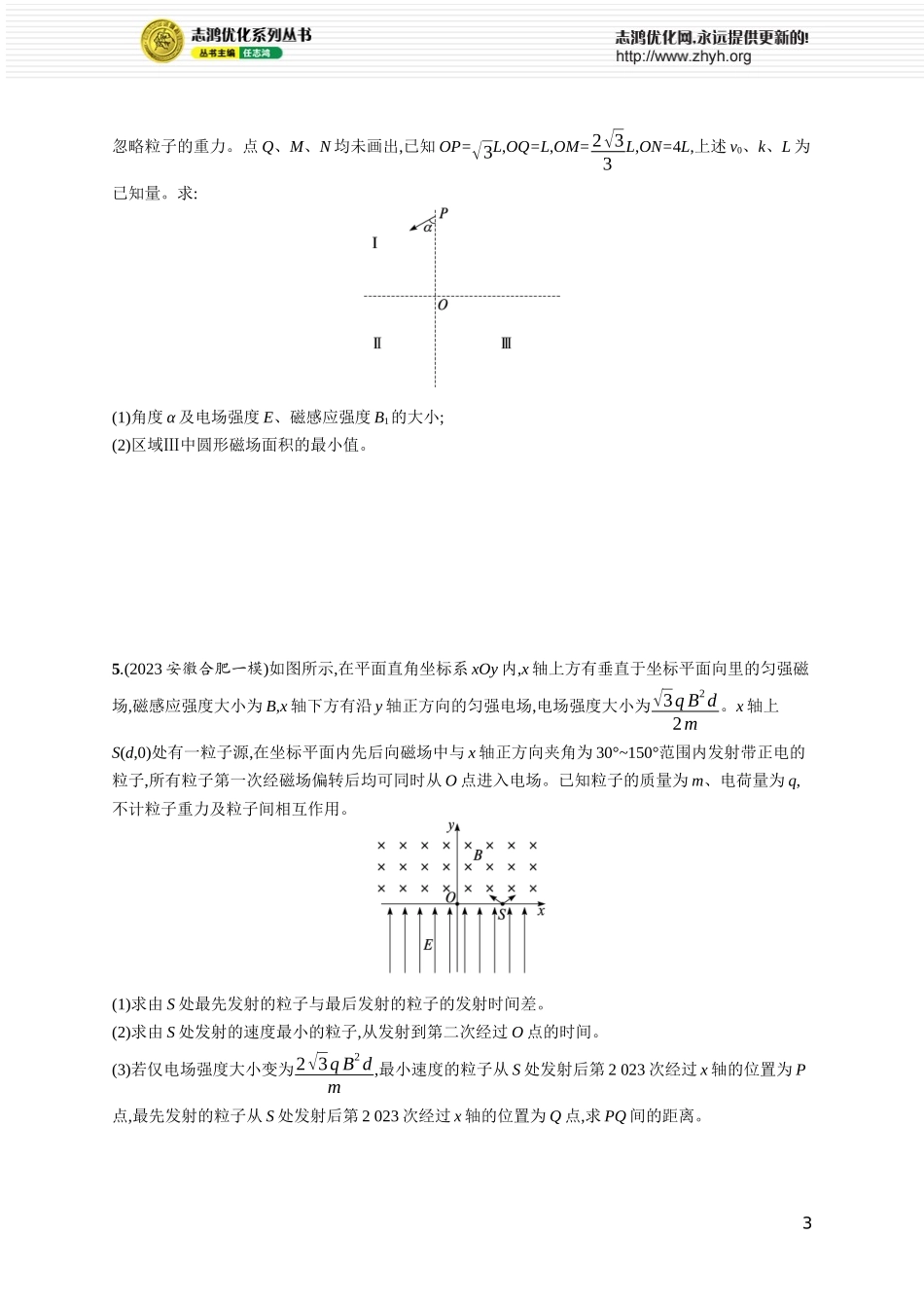 第6讲　专题提升 带电粒子在组合场和交变电、磁场中的运动.docx_第3页