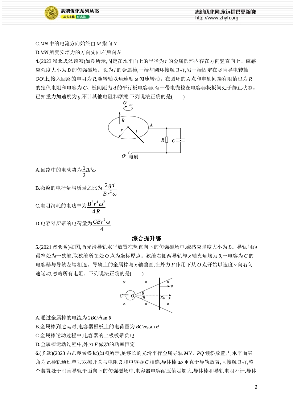第6讲　专题提升 电磁感应中的含电容器问题模型.docx_第2页