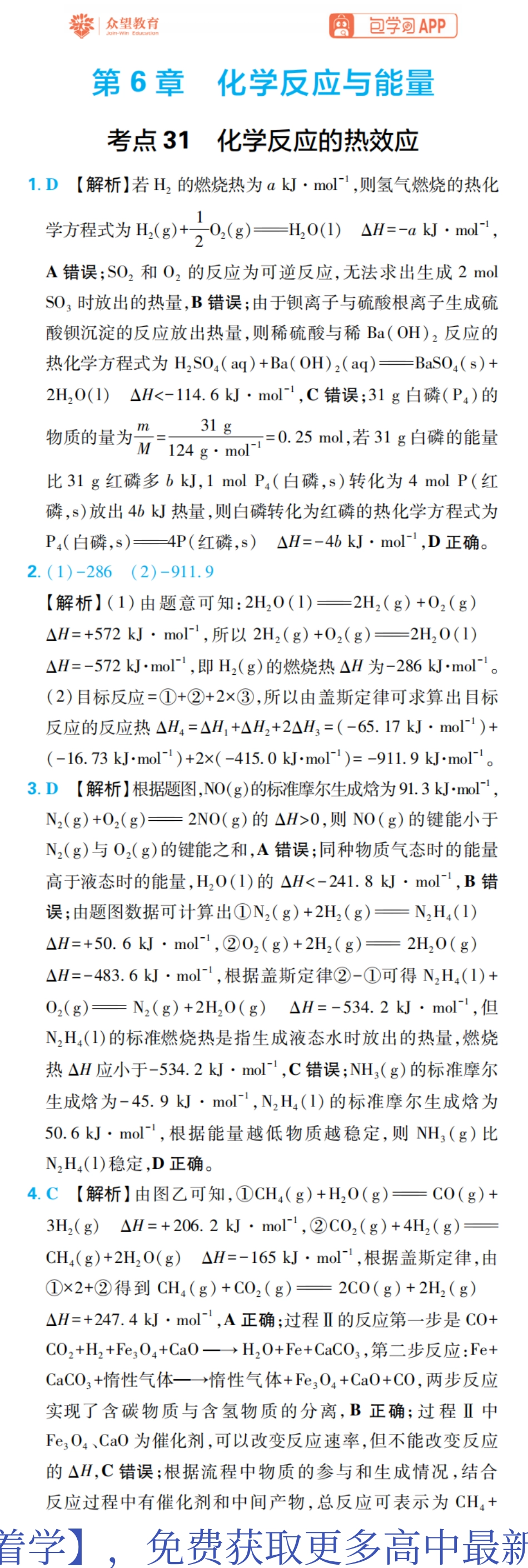 第6章 化学反应与能量.pdf_第1页