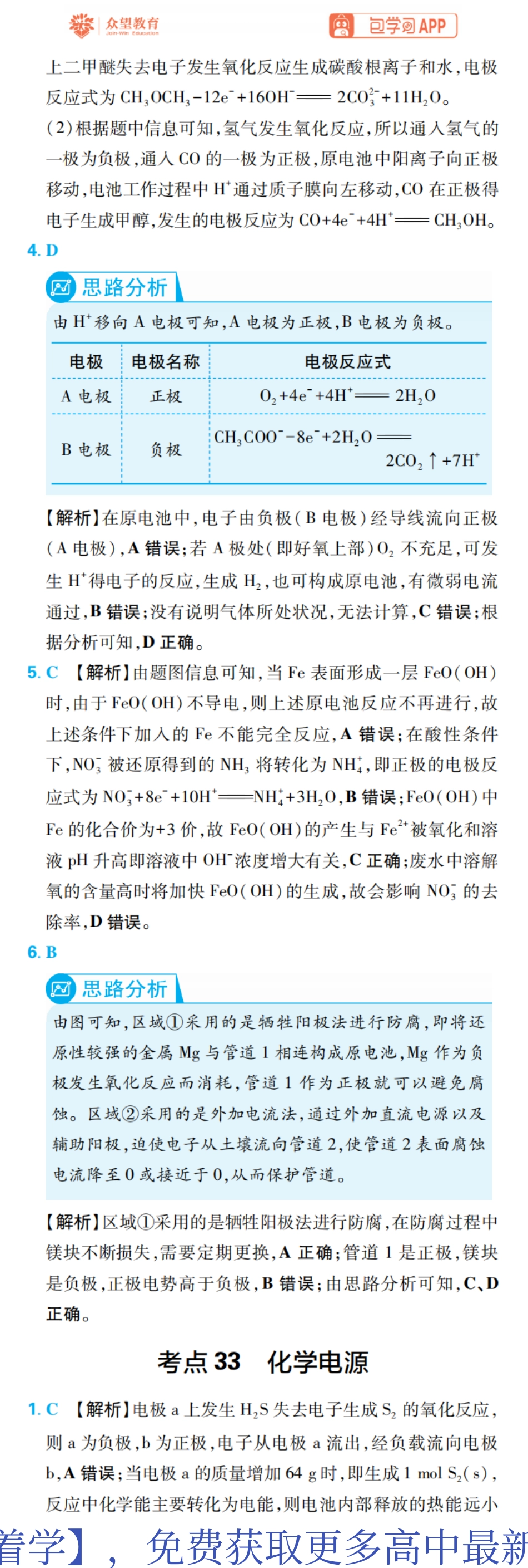 第6章 化学反应与能量.pdf_第3页