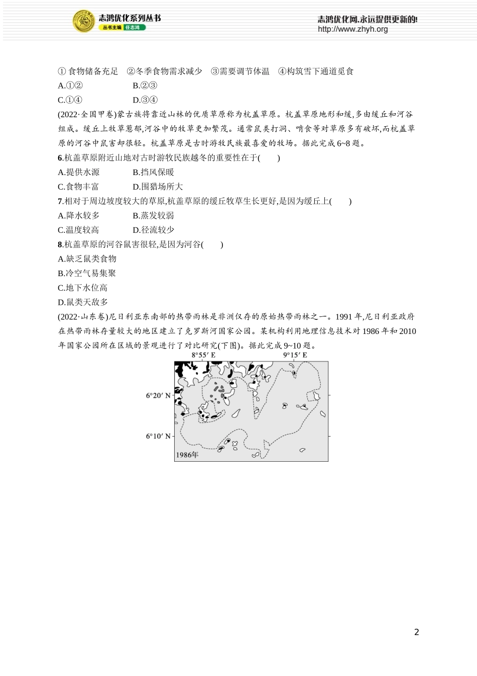 第6章高考专项练.docx_第2页