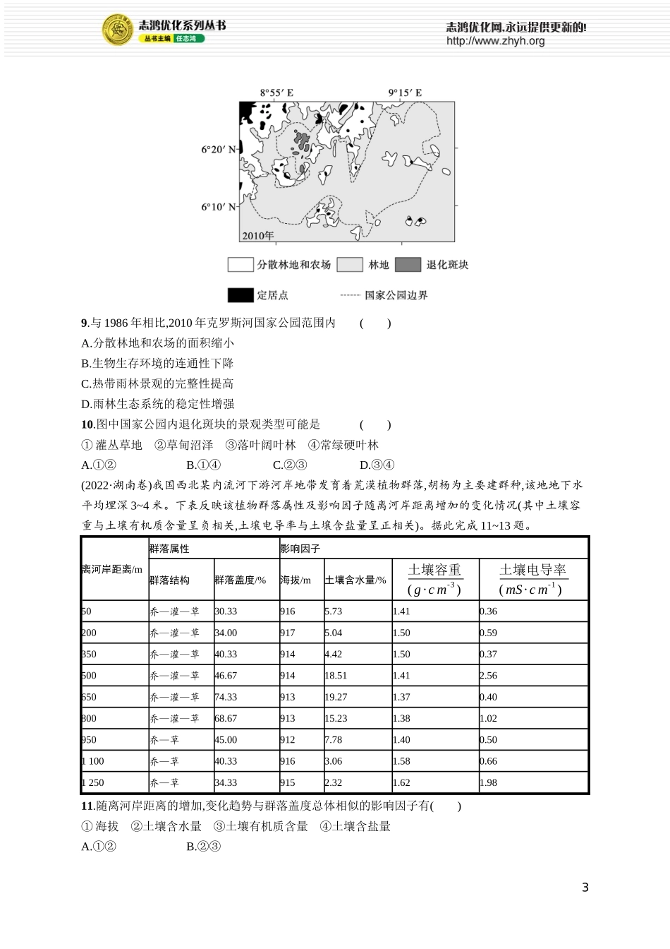 第6章高考专项练.docx_第3页