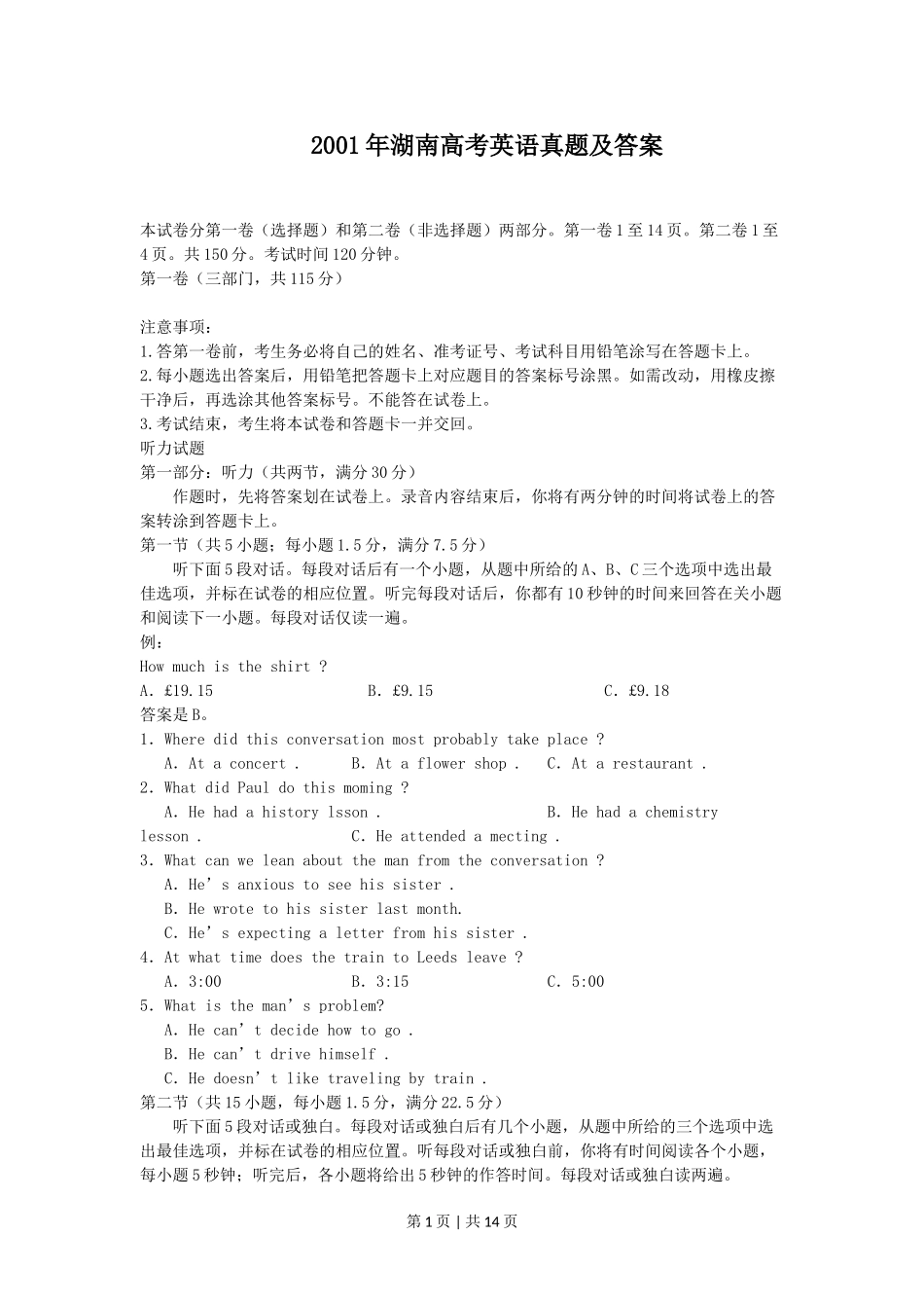 2001年湖南高考英语真题及答案.doc_第1页