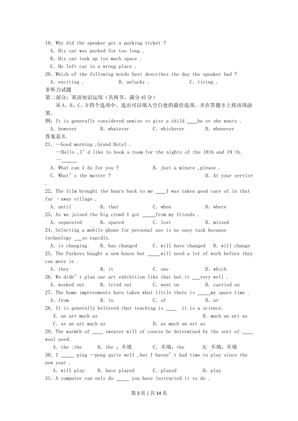 2001年湖南高考英语真题及答案.doc_第3页