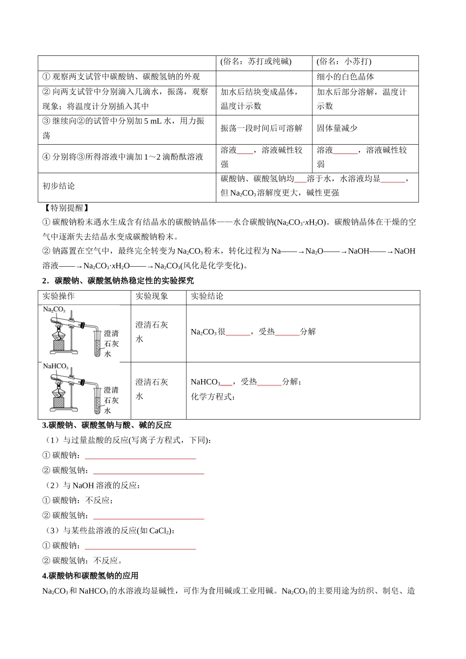 第07讲 碳酸钠和碳酸氢钠 焰色试验(原卷版).docx_第2页