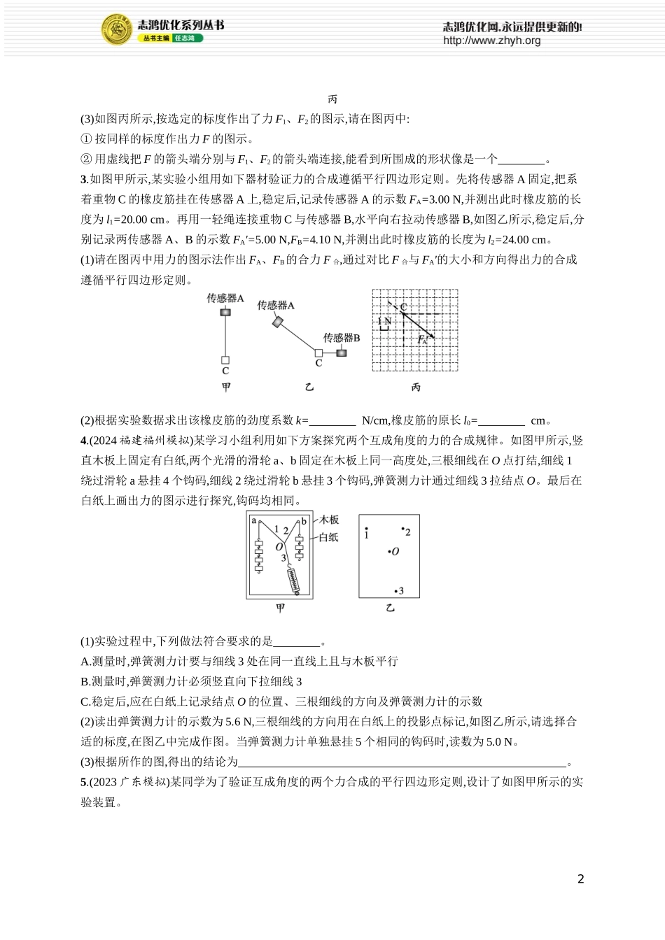 第7讲   实验 探究两个互成角度的力的合成规律.docx_第2页