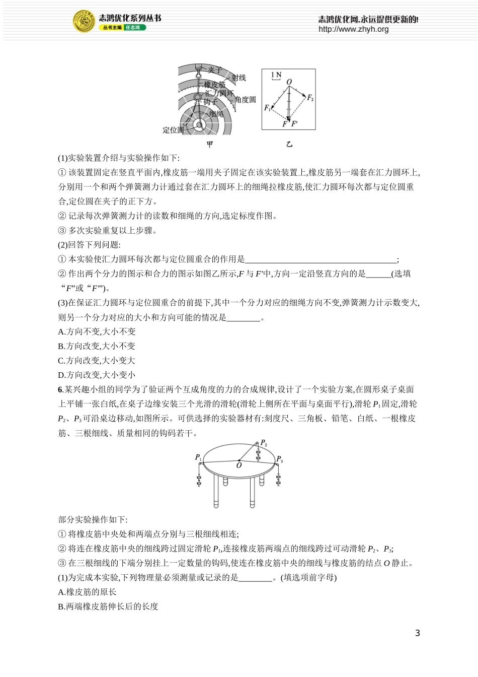 第7讲   实验 探究两个互成角度的力的合成规律.docx_第3页