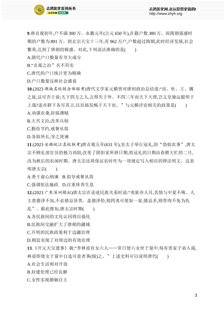 第7讲　从隋唐盛世到五代十国.docx_第3页