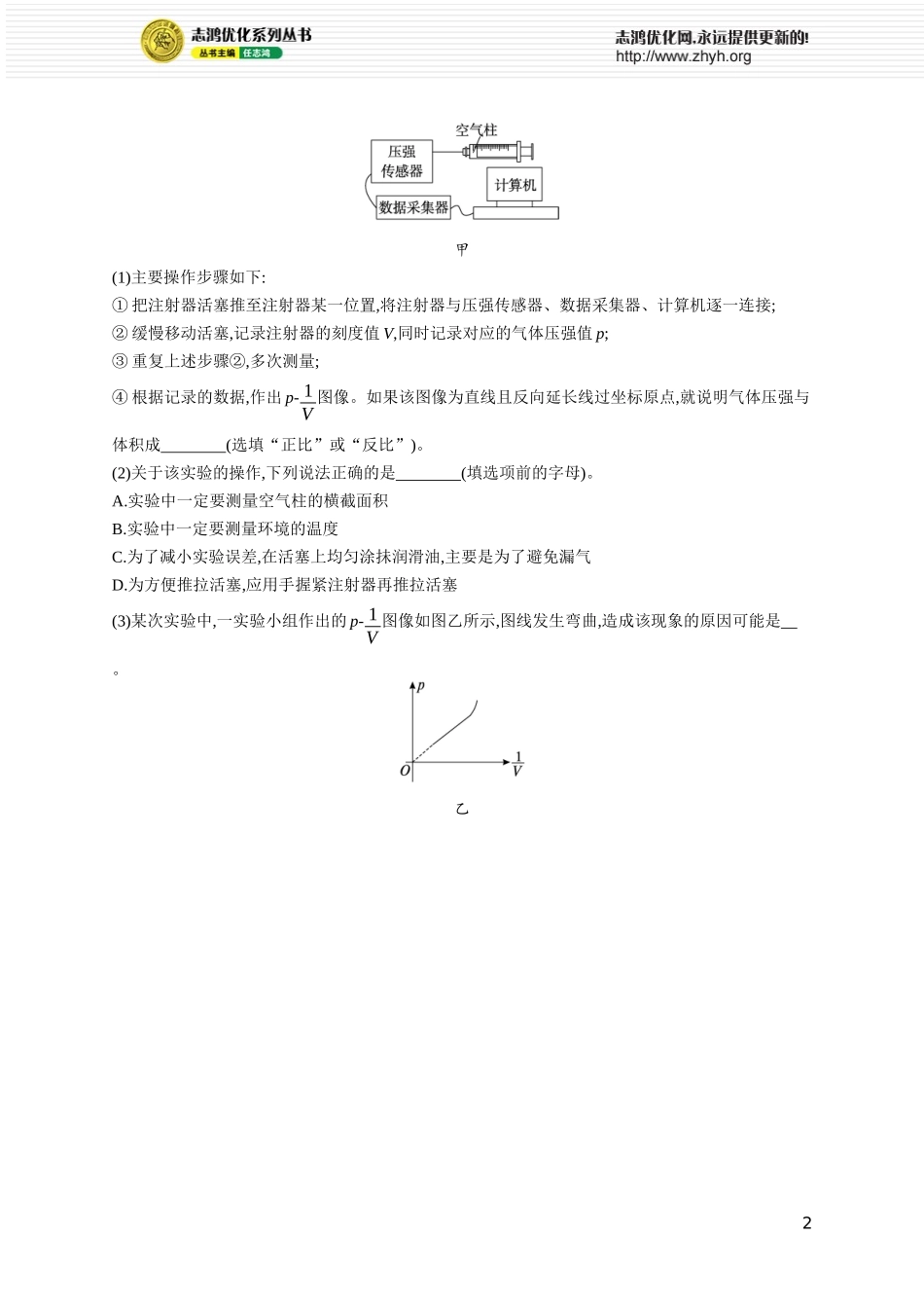 第7讲　实验 探究等温情况下一定质量的气体压强与体积的关系.docx_第2页