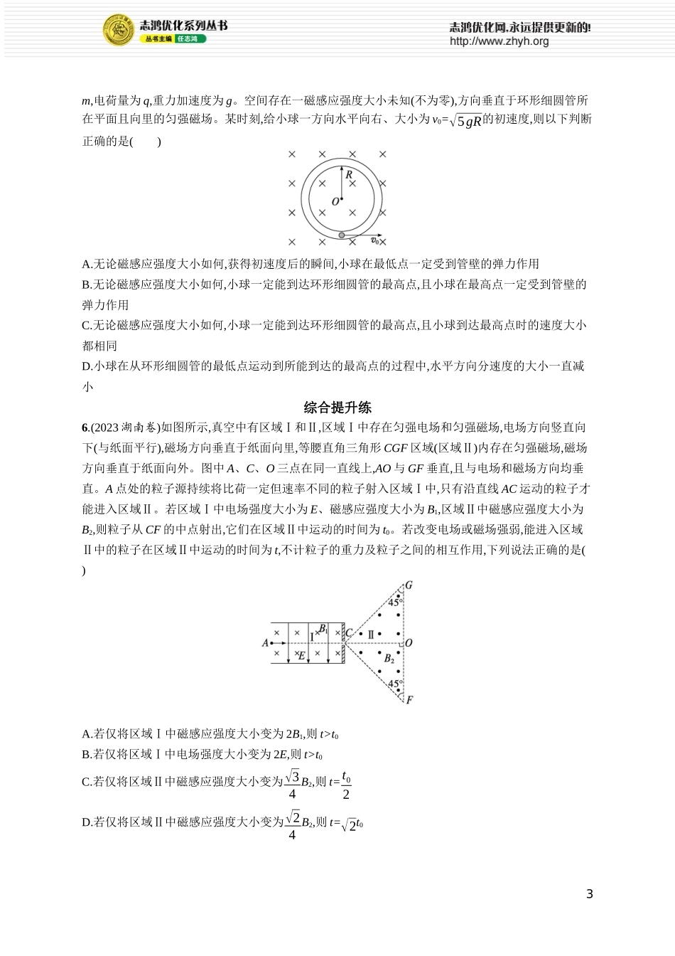 第7讲　专题提升 带电粒子在叠加场中的运动.docx_第3页