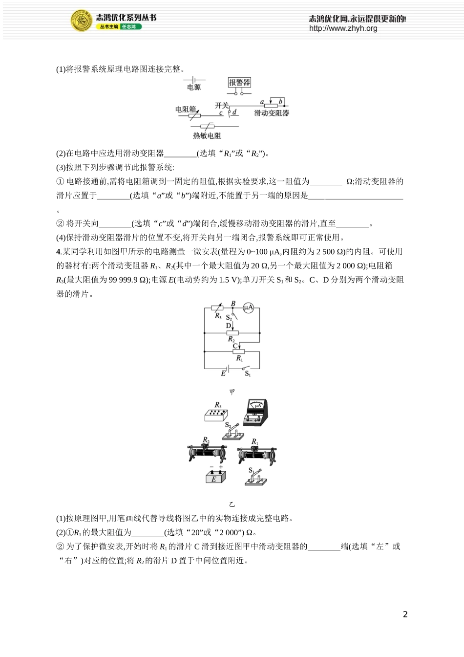 第7讲　专题提升 电阻测量的五种常见方法.docx_第2页