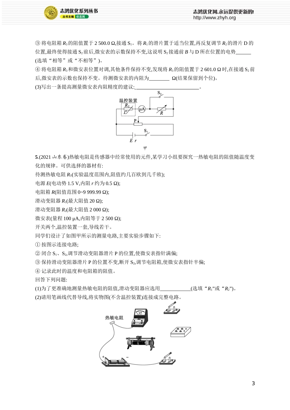 第7讲　专题提升 电阻测量的五种常见方法.docx_第3页