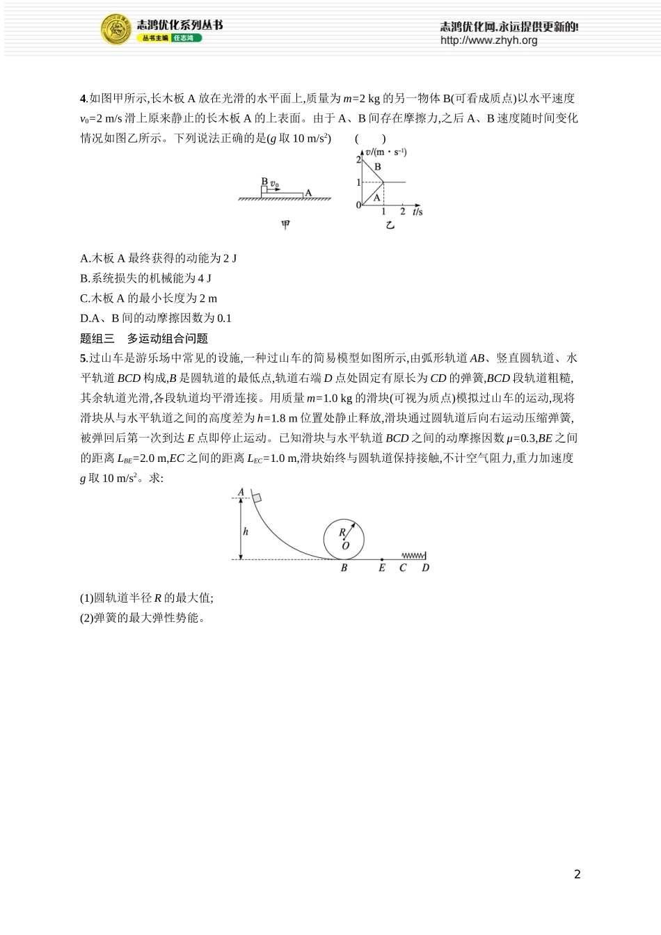 第7讲　专题提升 动力学和能量观点的综合应用.docx_第2页