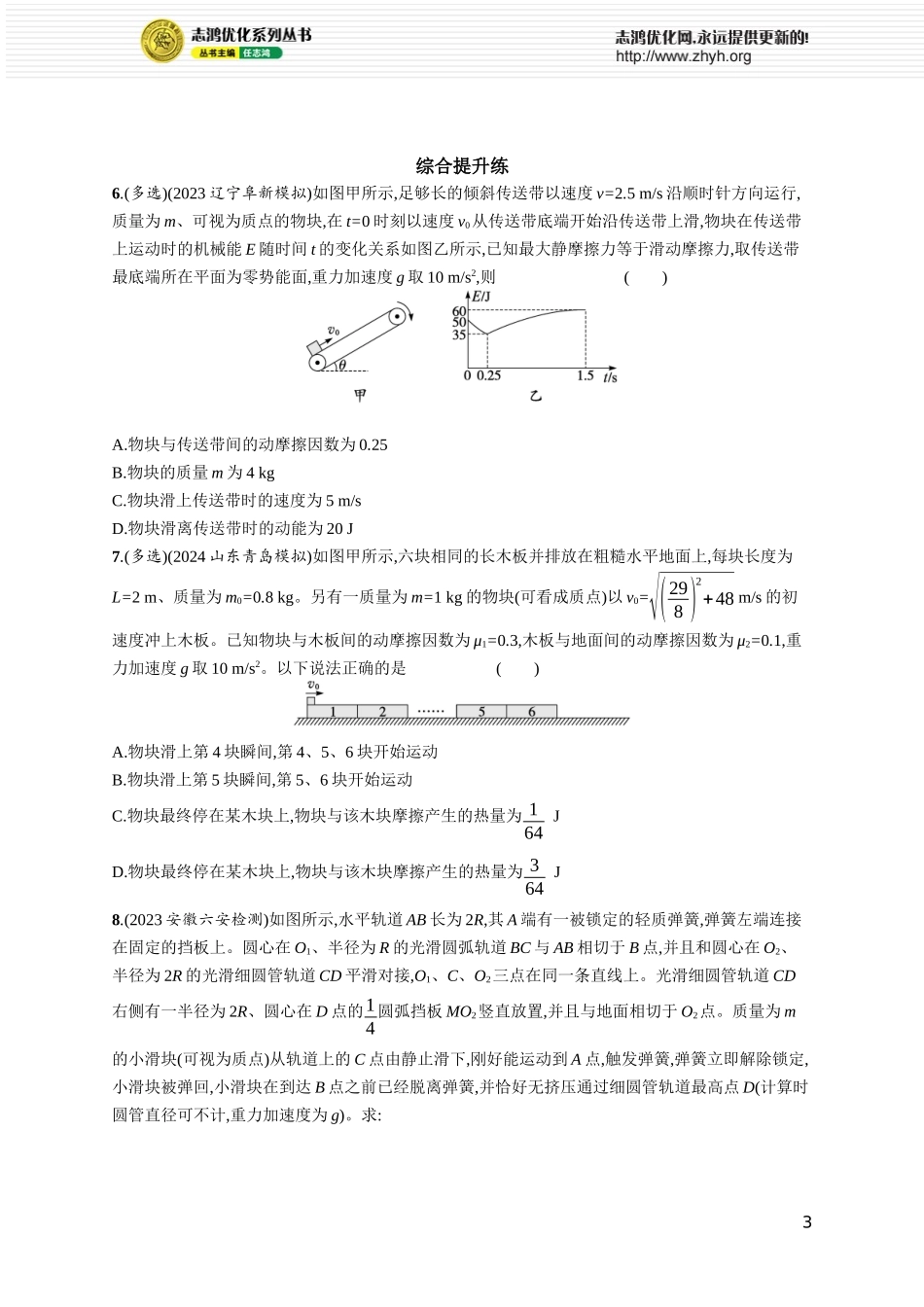 第7讲　专题提升 动力学和能量观点的综合应用.docx_第3页