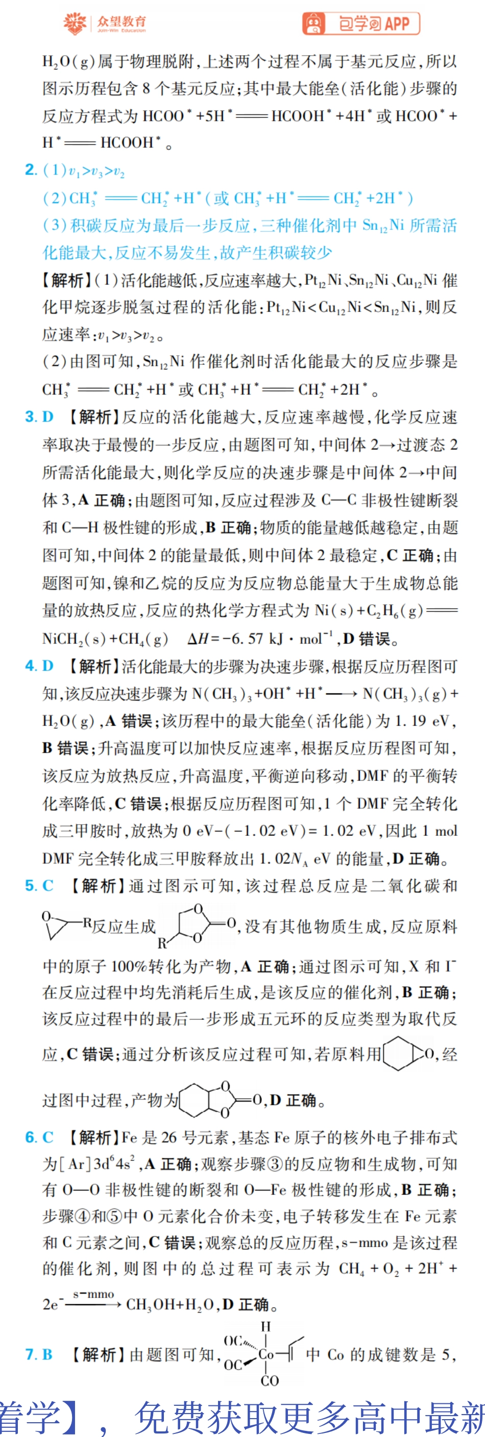 第7章 化学反应速率与化学平衡.pdf_第2页