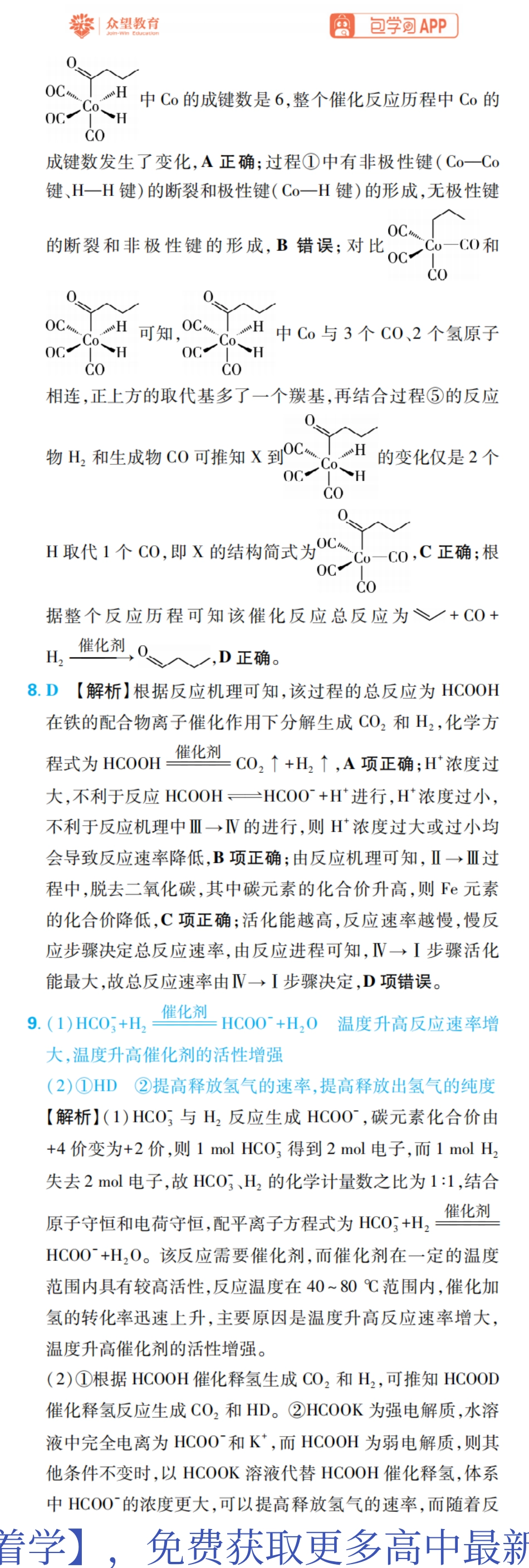 第7章 化学反应速率与化学平衡.pdf_第3页