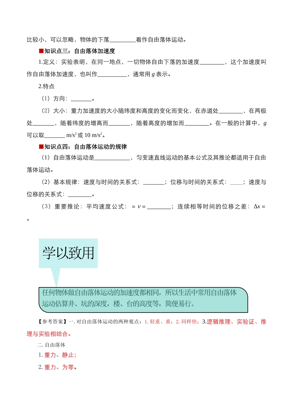 第08讲 自由落体运动（原卷版）.docx_第2页