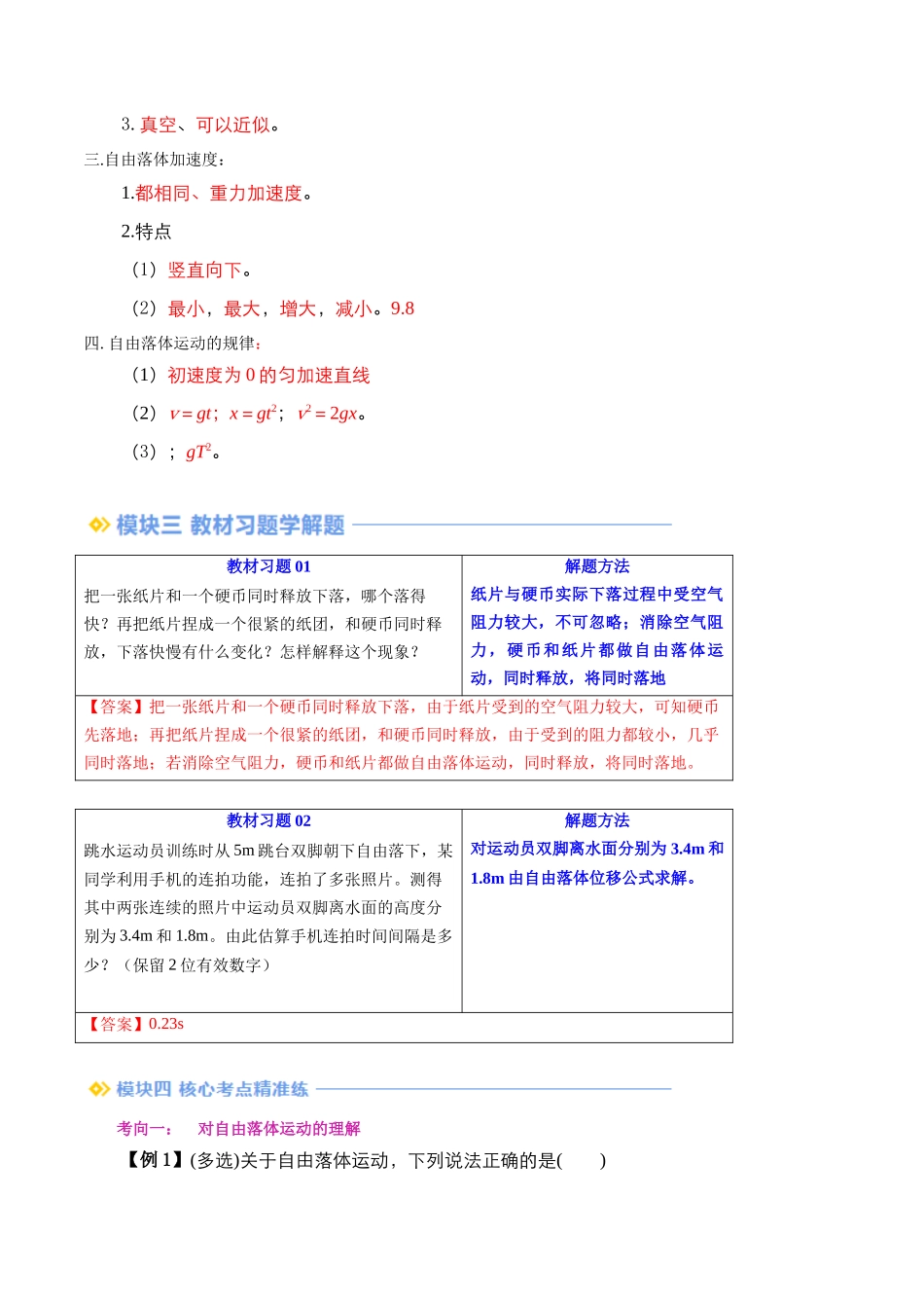 第08讲 自由落体运动（原卷版）.docx_第3页