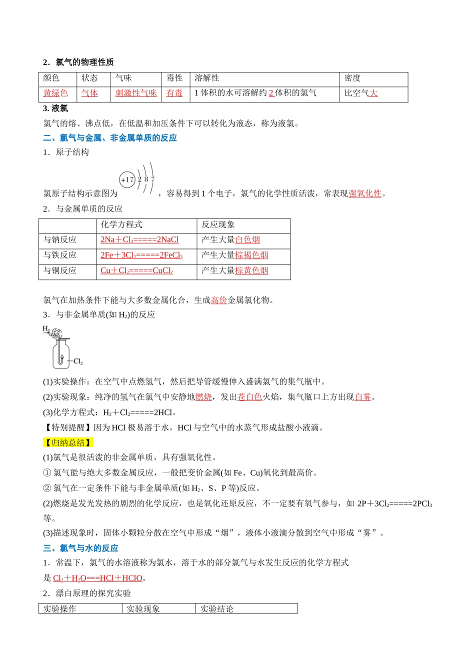 第08讲 氯气的性质和次氯酸（解析版）.docx_第2页