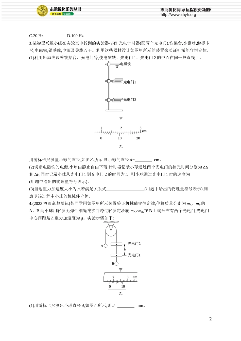 第8讲 实验 验证机械能守恒定律.docx_第2页