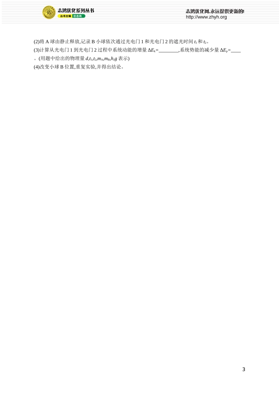 第8讲 实验 验证机械能守恒定律.docx_第3页